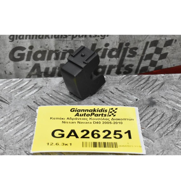 Καπάκι Αδράνειας Κονσόλας Διακοπτών Nissan Navara D40 2005-2010 68492EB300