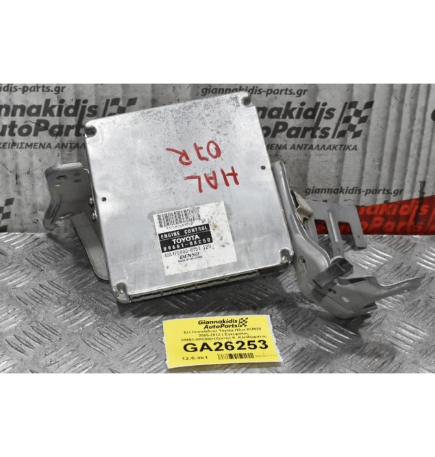 Σετ Immobilizer Toyota Hilux KUN25 2005-2012 ( Εγκέφαλος 89661-0KC50)+(Δέκτης Κ. Κλειδώματος 89741-71010)+(Μάτι 89783-71010)+(Κλειδαριά Με Κλειδί)+(Πλακέτα 89780-71020)
