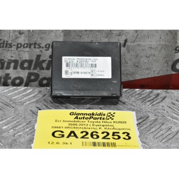Σετ Immobilizer Toyota Hilux KUN25 2005-2012 ( Εγκέφαλος 89661-0KC50)+(Δέκτης Κ. Κλειδώματος 89741-71010)+(Μάτι 89783-71010)+(Κλειδαριά Με Κλειδί)+(Πλακέτα 89780-71020)