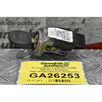 Σετ Immobilizer Toyota Hilux KUN25 2005-2012 ( Εγκέφαλος 89661-0KC50)+(Δέκτης Κ. Κλειδώματος 89741-71010)+(Μάτι 89783-71010)+(Κλειδαριά Με Κλειδί)+(Πλακέτα 89780-71020)