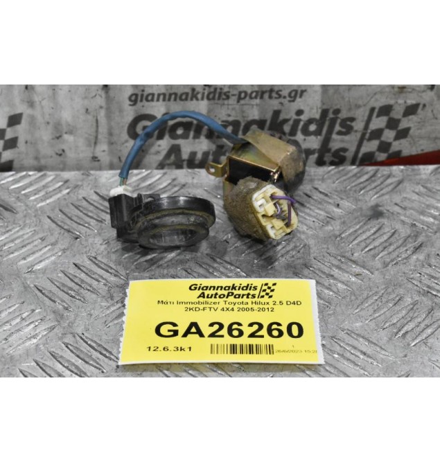 Μάτι Immobilizer Toyota Hilux KUN25 - KUN15 2005-2012