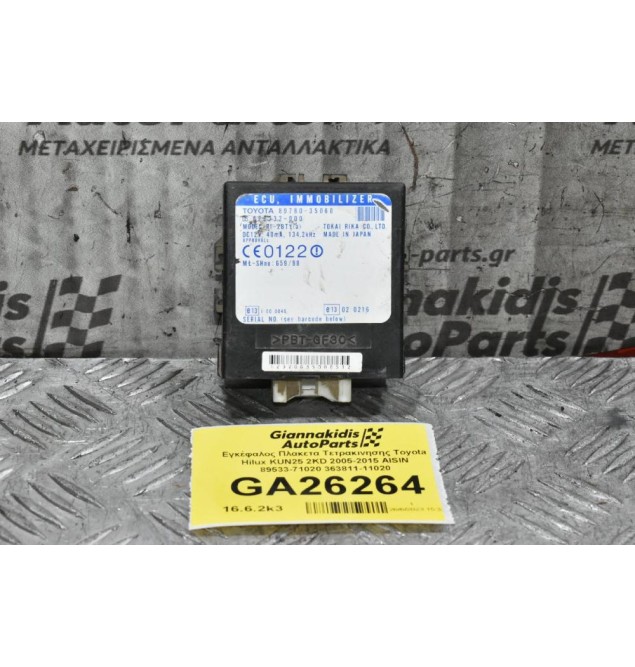 Εγκέφαλος Πλακετα Τετρακινησης Toyota Hilux KUN25 2KD 2005-2015 AISIN 89533-71020 363811-11020