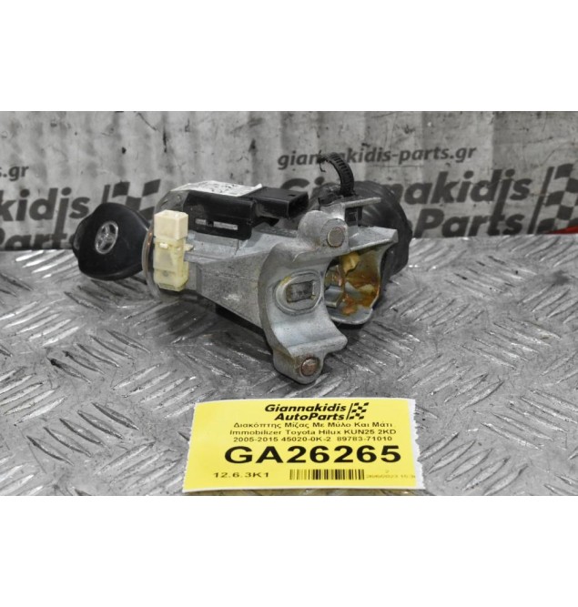 Διακόπτης Μίζας Με Μύλο Και Μάτι Immobilizer Toyota Hilux KUN25 2KD 2005-2015 45020-0K-2  89783-71010