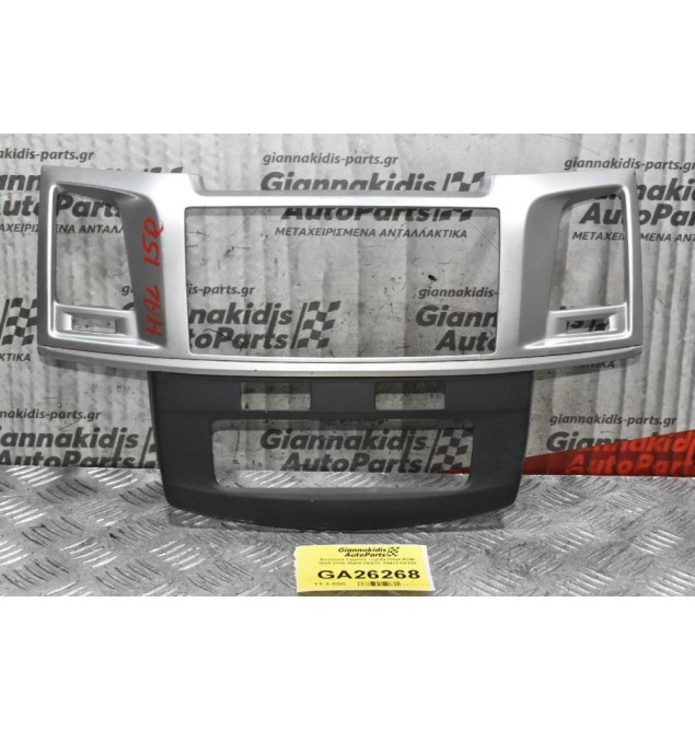 Κονσόλα Ταμπλό Toyota Hilux KUN 2005-2010 55420-0K470  55412-0K180