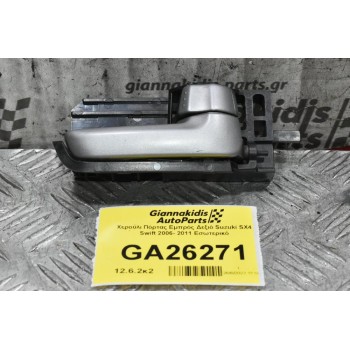 Χερούλι Πόρτας Εμπρός Δεξιό Suzuki SX4 Swift 2006- 2011 Εσωτερικό