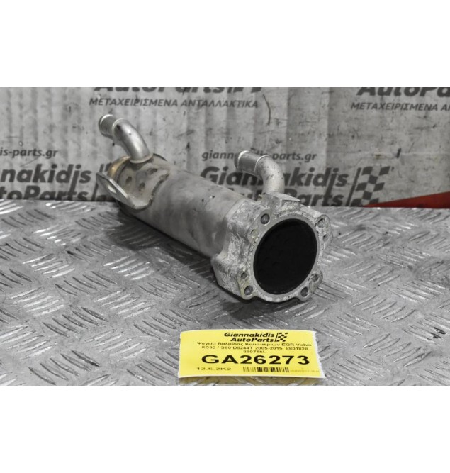 Ψυγείο Βαλβίδας Καυσαερίων EGR Volvo XC90 / S80 D5244T 2005-2015  8801828 880766L