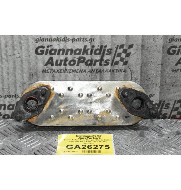 Ψυγείο Λαδιού Ford Ranger / Mazda B2500 / Mazda BT-50  2.5 WL 12V / WL 16V 1997-2013