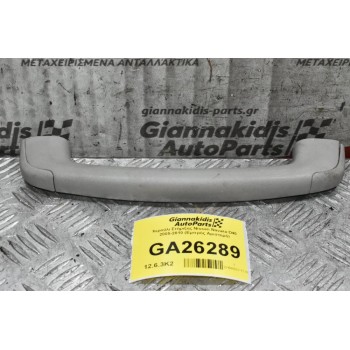 Χερούλι Στήριξης Nissan Navara D40 2005-2010 (Εμπρός Αριστερό)