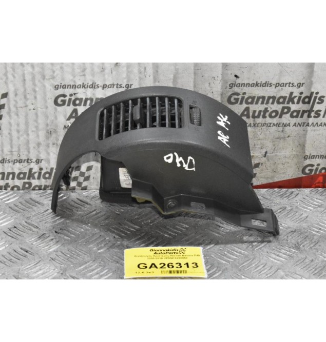 Αεραγωγός Αριστερός Nissan Navara D40 2005-2010 VP5NFX222058
