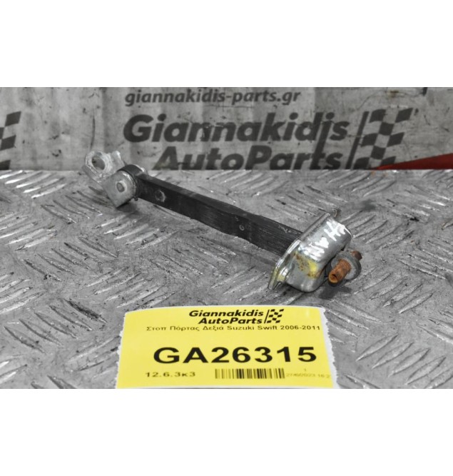 Στοπ Πόρτας Δεξιά Suzuki Swift 2006-2011