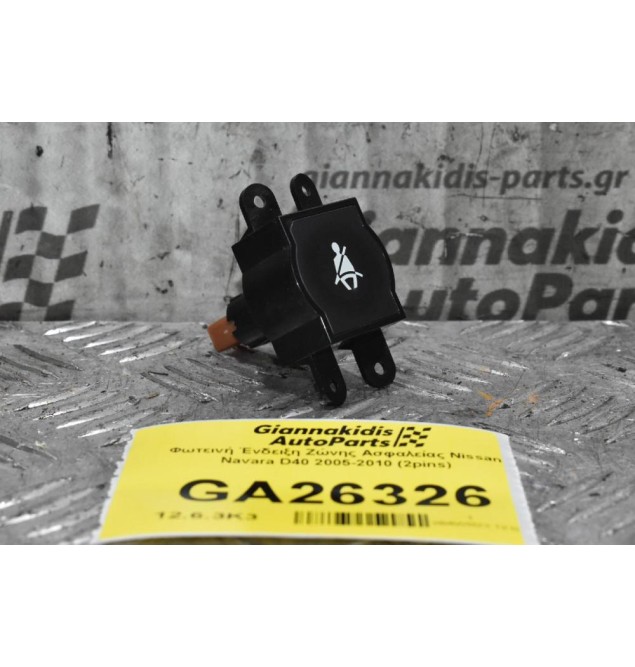 Φωτεινή Ένδειξη Ζώνης Ασφαλείας Nissan Navara D40 2005-2010 (2pins)