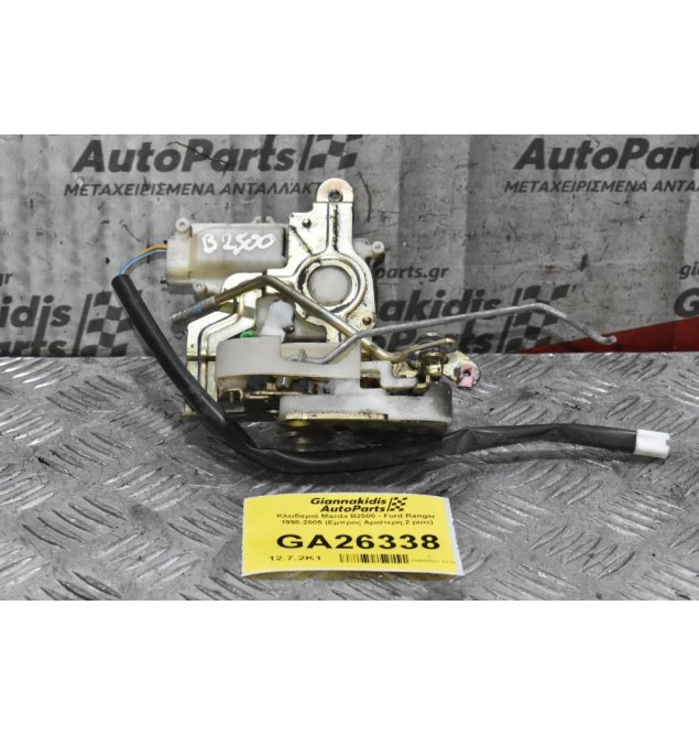 Κλειδαριά Mazda B2500 - Ford Ranger 1998-2005 (Εμπρος Αριστερη,2 pins)