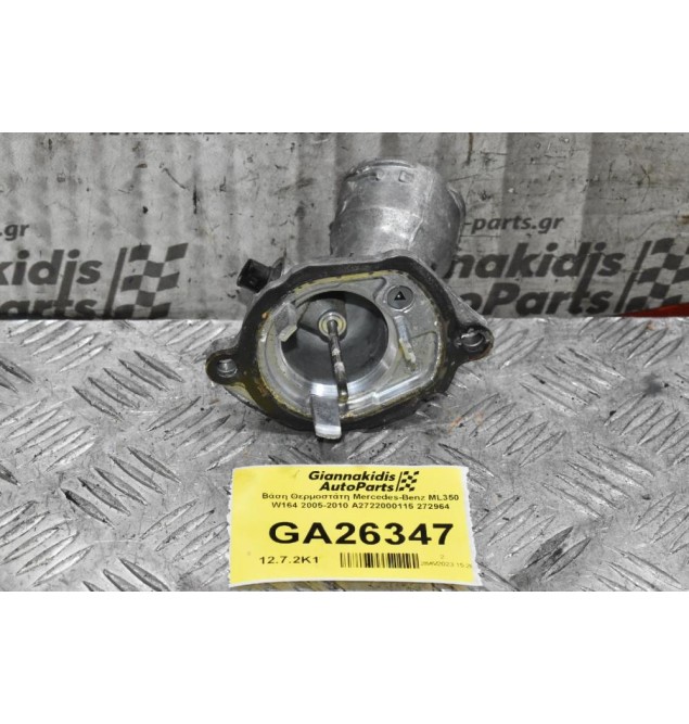 Βάση Θερμοστάτη Mercedes-Benz ML350 W164 2005-2010 A2722000115 272964