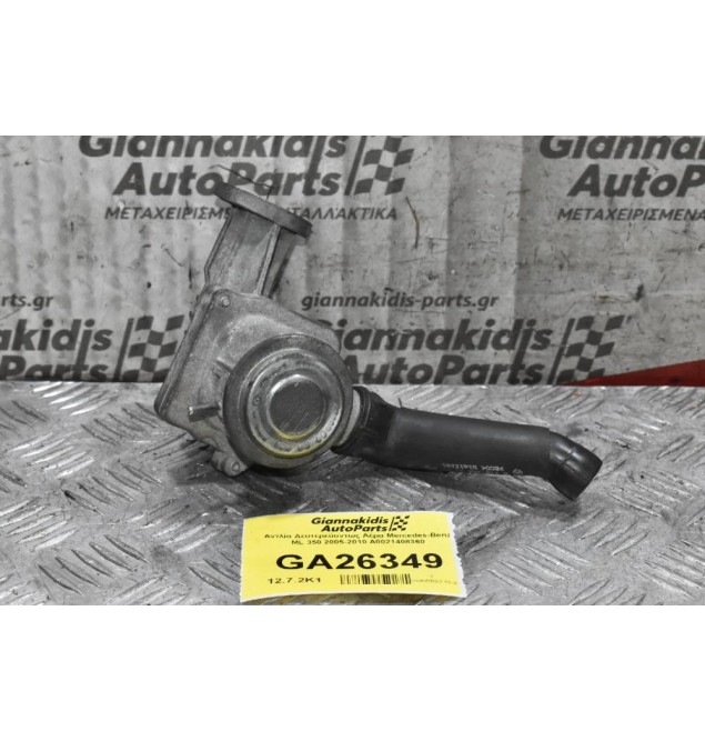 Αντλία Δευτερεύοντως Αέρα Mercedes-Benz ML 350 2005-2010 A0021408360