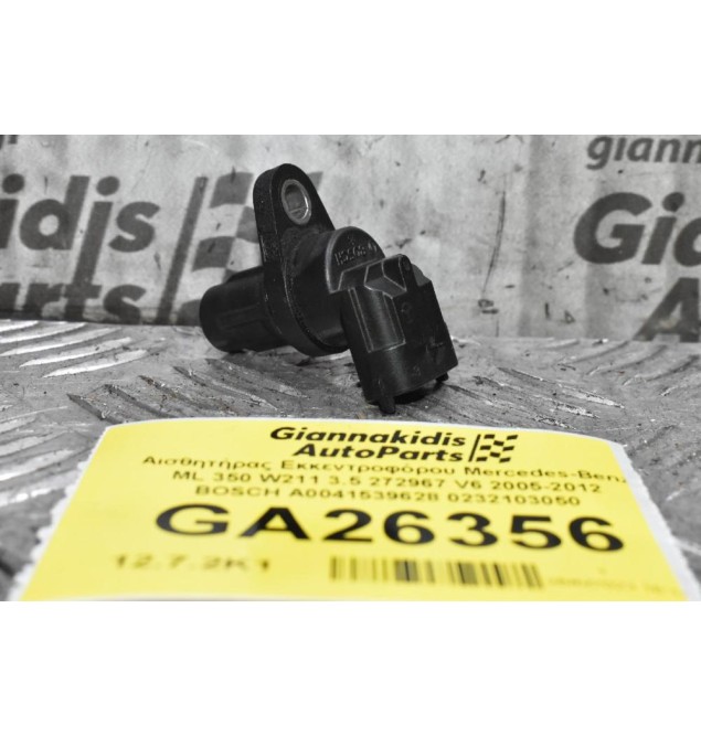 Αισθητήρας Εκκεντροφόρου Mercedes-Benz ML 350 W211 3.5 272967 V6 2005-2012 BOSCH A0041539628 0232103050