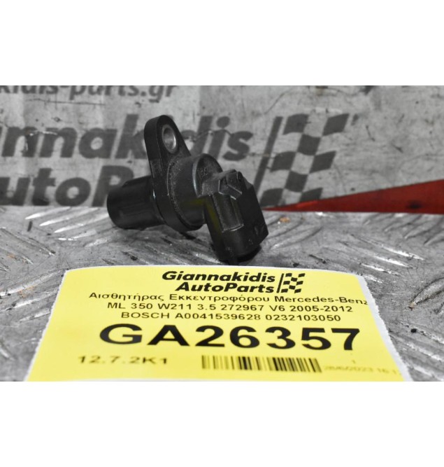 Αισθητήρας Εκκεντροφόρου Mercedes-Benz ML 350 W211 3.5 272967 V6 2005-2012 BOSCH A0041539628 0232103050