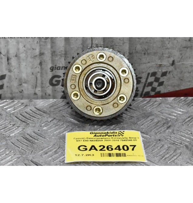 Γρανάζι Εκκεντροφόρου Εισαγωγής Bmw 3 E87 E90 N43B20A 2005-2010 7540346-05