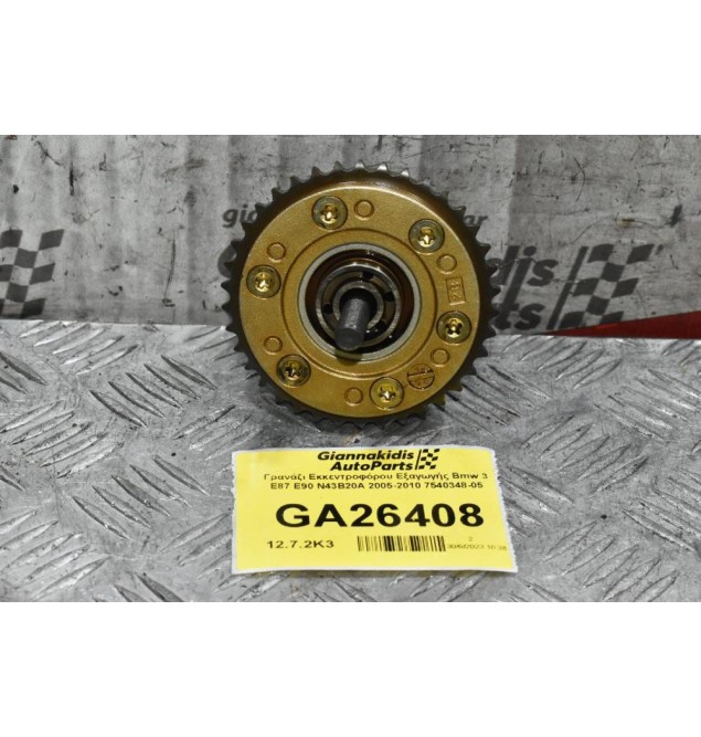 Γρανάζι Εκκεντροφόρου Εξαγωγής Bmw 3 E87 E90 N43B20A 2005-2010 7540348-05