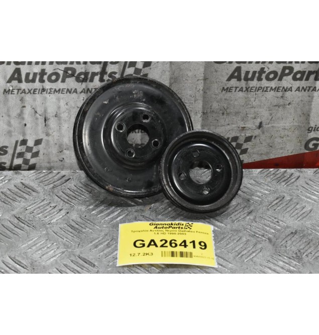 Τροχαλία Αντλίας Νερού Daihatsu Feroza 1.6 HD 1998-2003