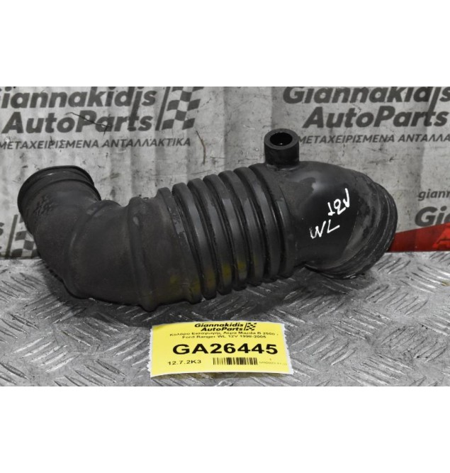 Κολάρο Εισαγωγής Αέρα Mazda B 2500 / Ford Ranger WL 12V 1998-2005