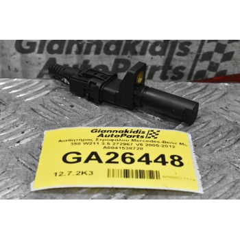 Αισθητήρας Στροφάλου Mercedes-Benz ML 350 W211 3.5 272967 V6 2005-2012 A0041538728