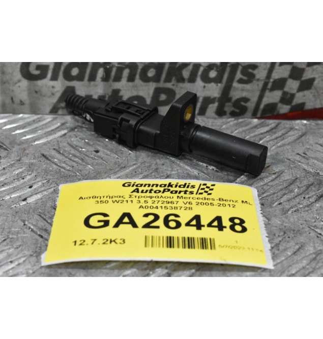 Αισθητήρας Στροφάλου Mercedes-Benz ML 350 W211 3.5 272967 V6 2005-2012 A0041538728