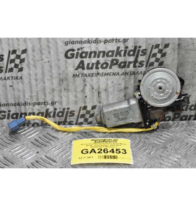 Μοτέρ Παραθύρου Εμπρός Δεξιά Mazda BT50 - Ford Ranger 2005-2010 AE262100-1750 (2pins)