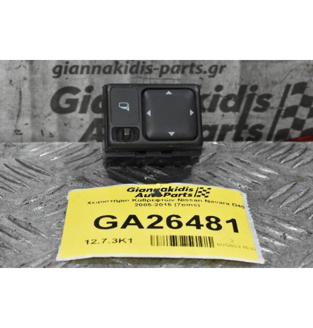 Χειριστήριο Καθρεφτών Nissan Navara D40 / Pathfinder 2005-2015 (7pins)