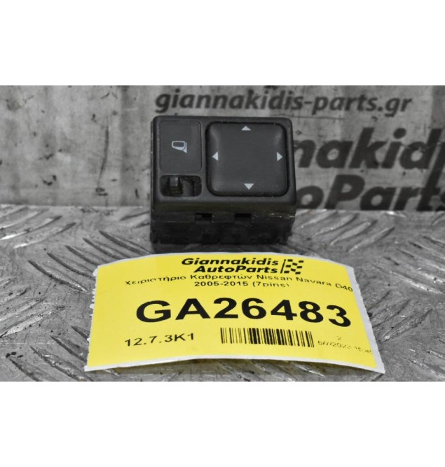 Χειριστήριο Καθρεφτών Nissan Navara D40 / Pathfinder 2005-2015 (7pins)