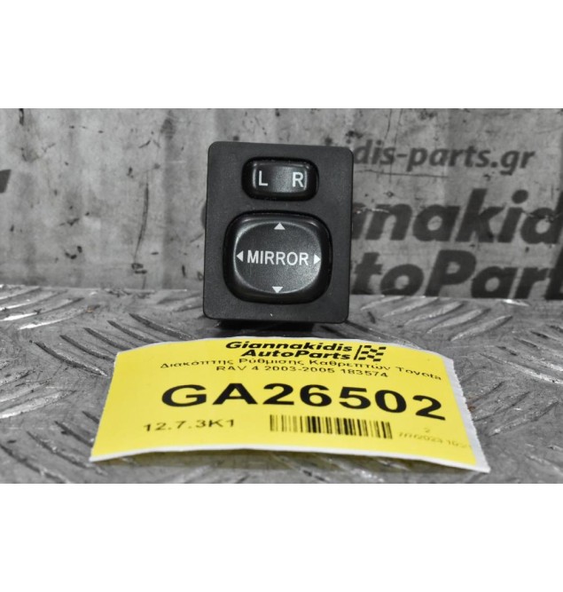 Διακόπτης Ρύθμισης Καθρεπτών Toyota RAV 4 2003-2005 183574