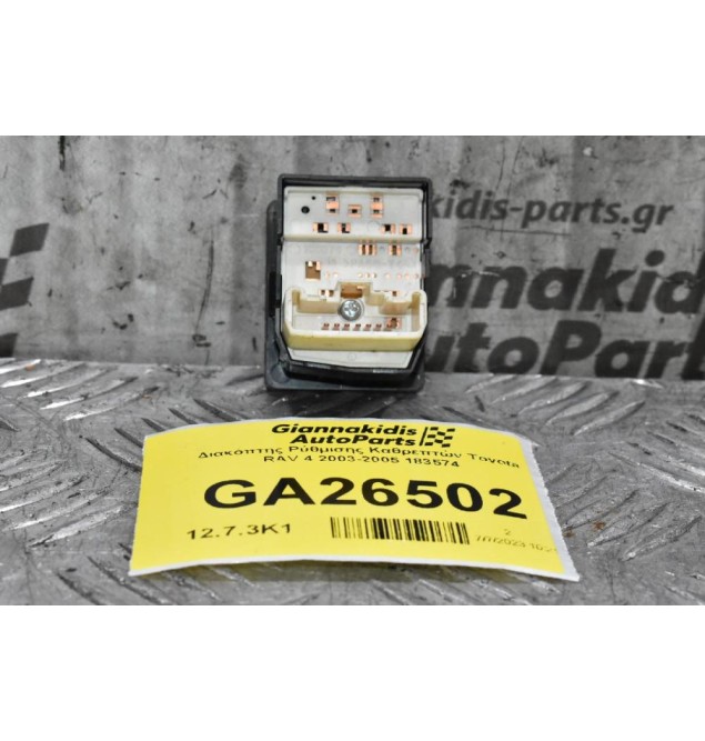 Διακόπτης Ρύθμισης Καθρεπτών Toyota RAV 4 2003-2005 183574