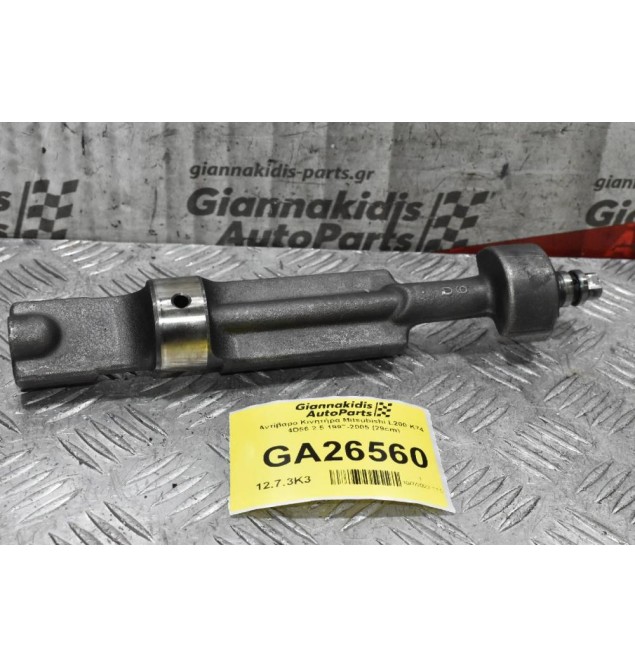 Αντίβαρο Κινητήρα Mitsubishi L200 Κ74 4D56 2.5 1997-2005 (29cm)