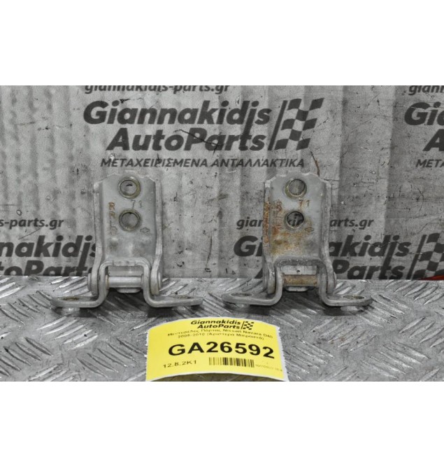 Μεντεσέδες Πόρτας Nissan Navara D40 2005-2010 (Αριστερά Μπροστά)