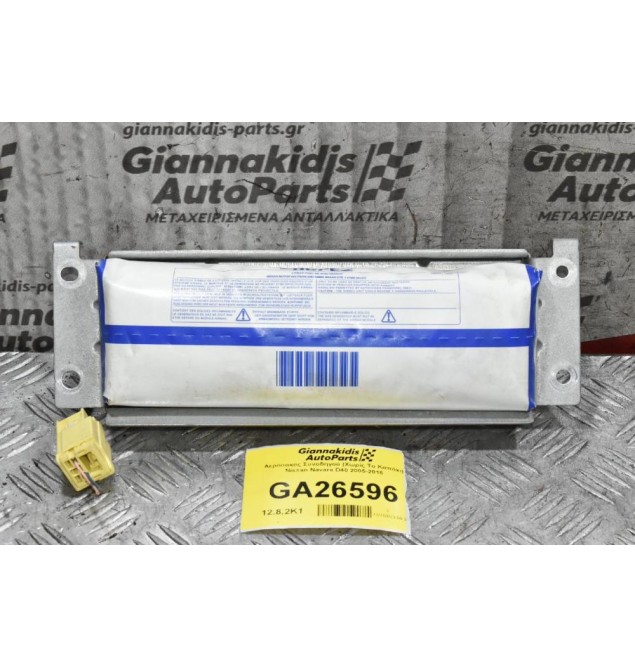 Αερόσακος Συνοδηγού (Χωρίς Το Καπάκι) Nissan Navara D40 2005-2015