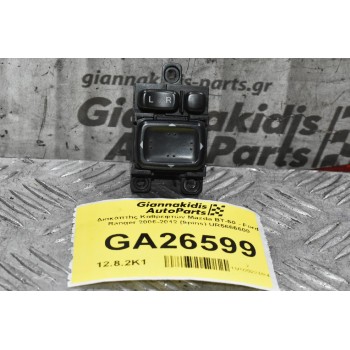 Διακόπτης Καθρεφτών Mazda BT-50 - Ford Ranger 2006-2012 (9pins) UR5666600