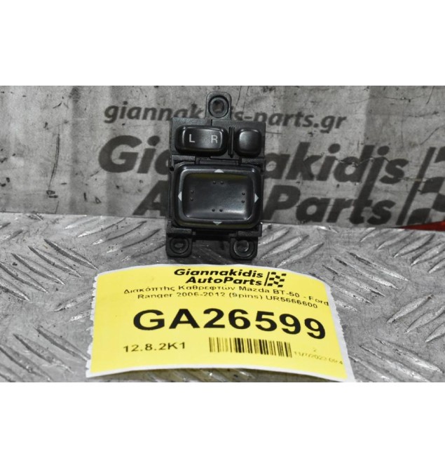 Διακόπτης Καθρεφτών Mazda BT-50 - Ford Ranger 2006-2012 (9pins) UR5666600
