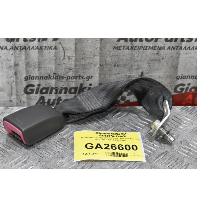 Κλείστρο Ζώνης Ασφαλείας  Nissan Navara D40 2005-2015 E034601