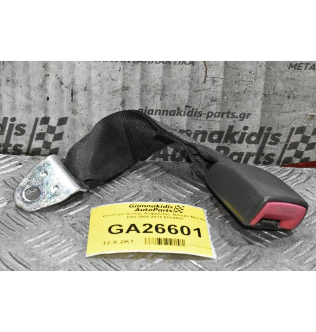 Κλείστρο Ζώνης Ασφαλείας  Nissan Navara D40 2005-2015 E034501