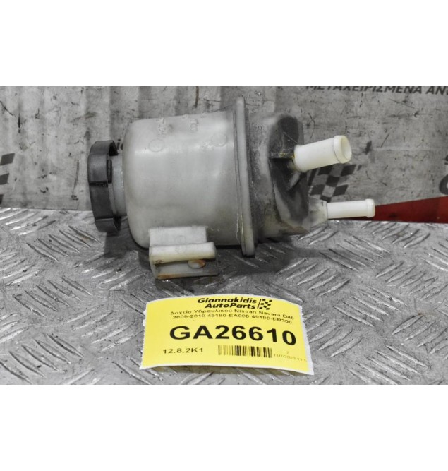 Δοχείο Υδραυλικού Nissan Navara D40 2005-2010 49180-EA000 49180-ΕΒ300