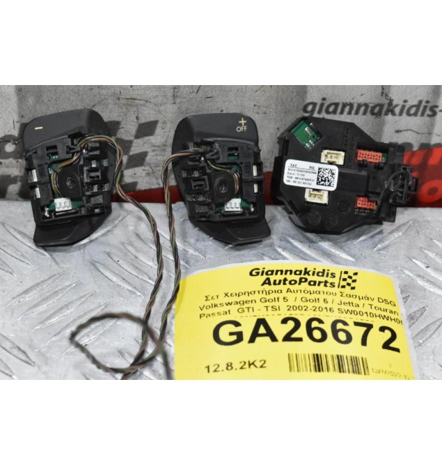 Σετ Χειρηστήρια Αλλαγης Ταχυτήτων Αυτόματου Σασμάν DSG Volkswagen Golf 5  / Golf 6 / Jetta / Touran / Passat  GTI - TSI  2002-2016 SW0010HWH06 VW5K0951527 VW5K0951528