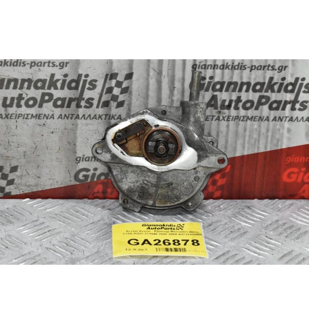 Αντλία Κενού - Εξόστερ Mercedes-Benz C200 W203 271946 2002-2008 A2712300965