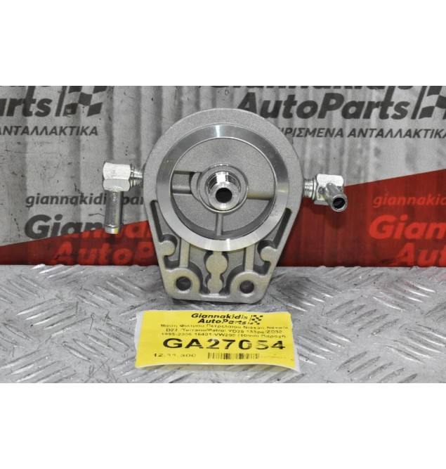 Βάση Φίλτρου Πετρελαίου Nissan Navara D22 /Terrano/Patrol YD25 133ps/ZD30 1995-2005 16401-VW200 (10mm Παροχή) (Καινούριο)
