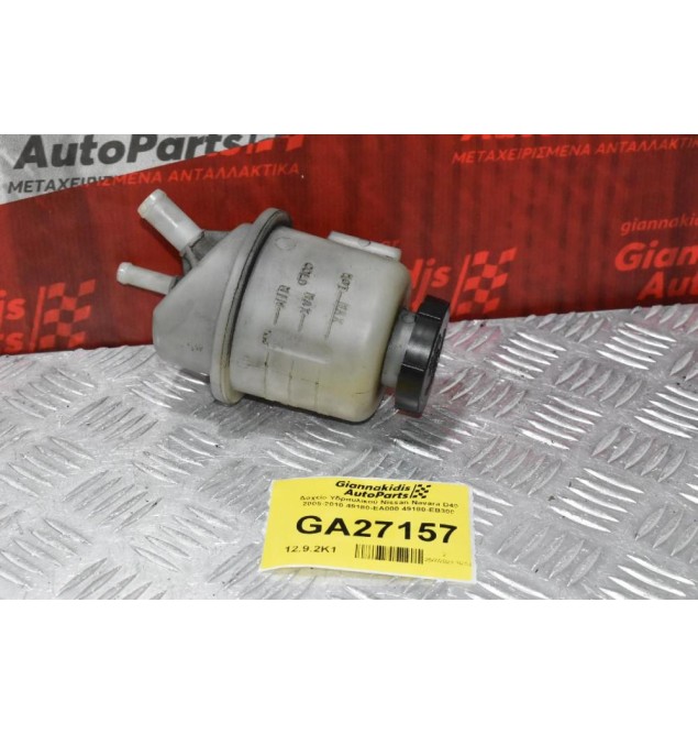 Δοχείο Υδραυλικού Nissan Navara D40 2005-2010 49180-EA000 49180-ΕΒ300