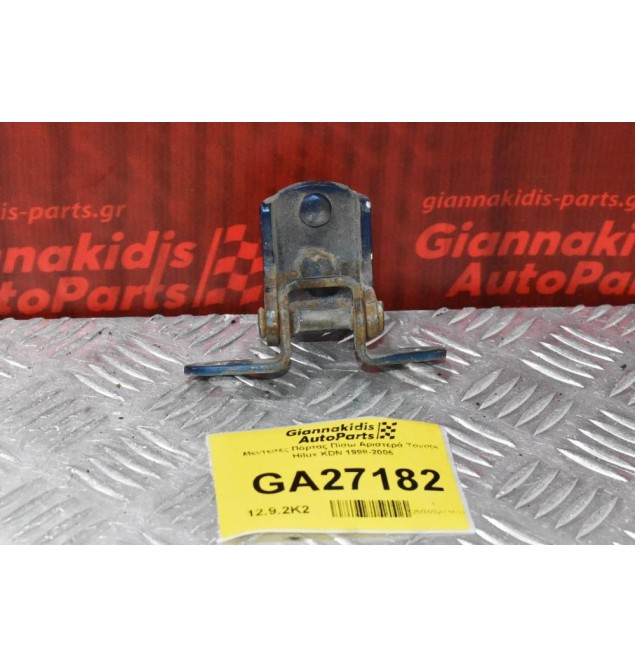 Μεντεσές Πόρτας Πίσω Αριστερά Toyota Hilux KDN 1998-2006