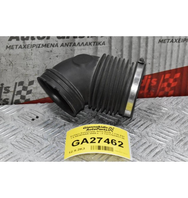 Κολάρο Εισαγωγής Αέρα Bmw 1 116i E87 1.6 N43B16AA 2004-2011 13717523631-05