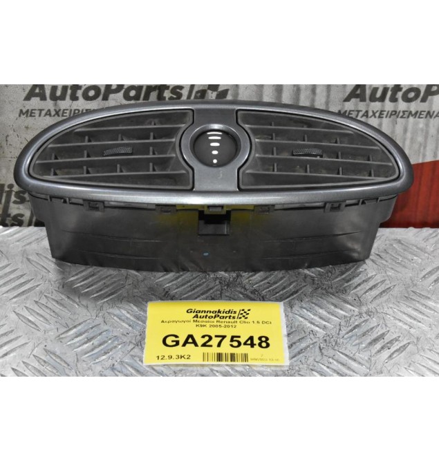 Αεραγωγοί Μεσαίοι Renault Clio 1.5 DCI K9K 2005-2012