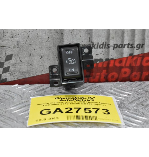 Διακόπτης Προθέρμανσης Κινητήρα Nissan Navara D40 2005-2010 68106-EB400 (5pins)