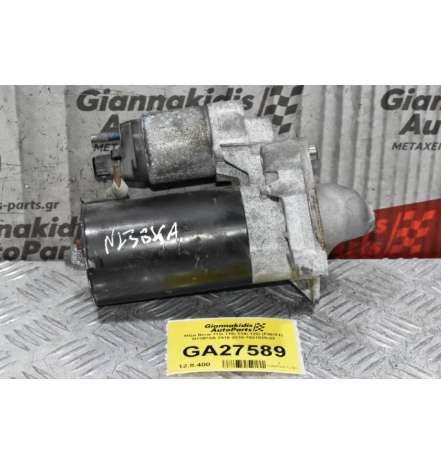 Μίζα Bmw 118i 116i 114i 120i (F20/21) N13B16A 2010-2018 7631025-02