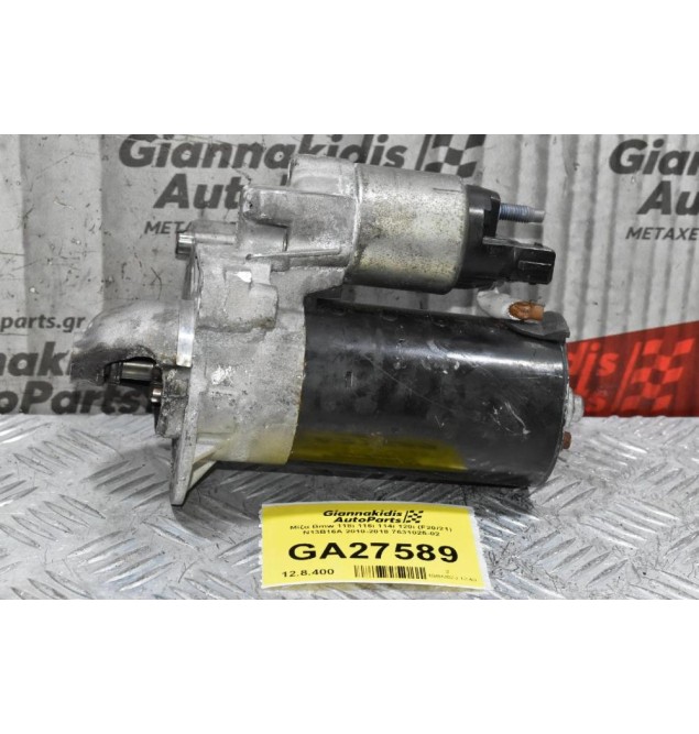 Μίζα Bmw 118i 116i 114i 120i (F20/21) N13B16A 2010-2018 7631025-02