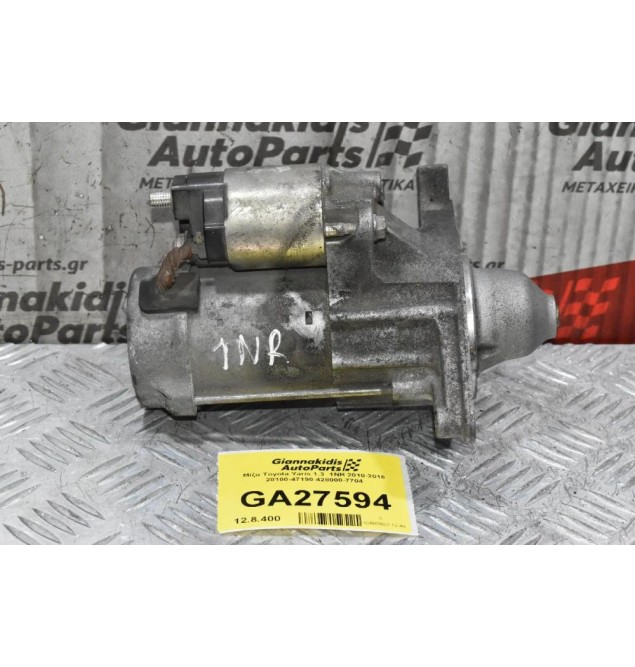 Μίζα Toyota Yaris 1.3  1NR 2010-2018 28100-47190 428000-7704